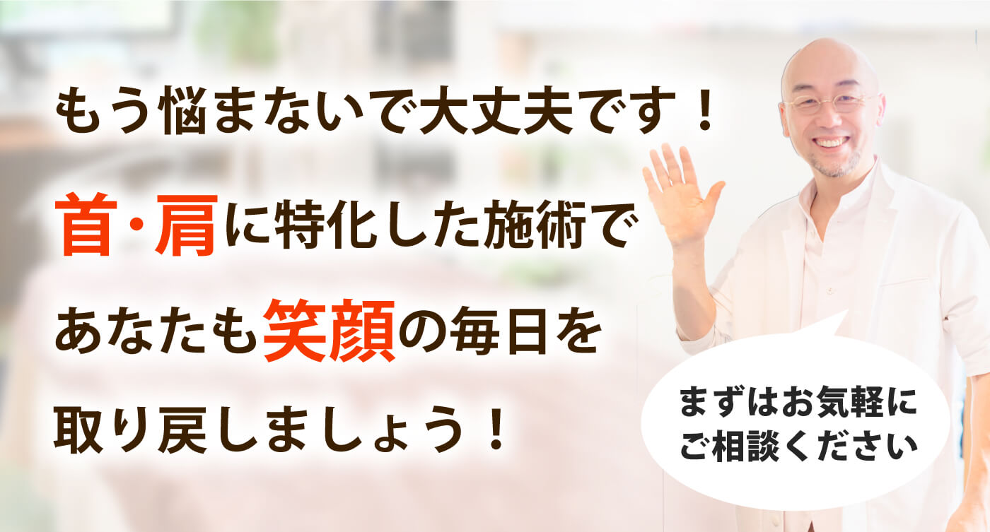 なんくる整体院で首の痛み･肩こりを根本改善しませんか？