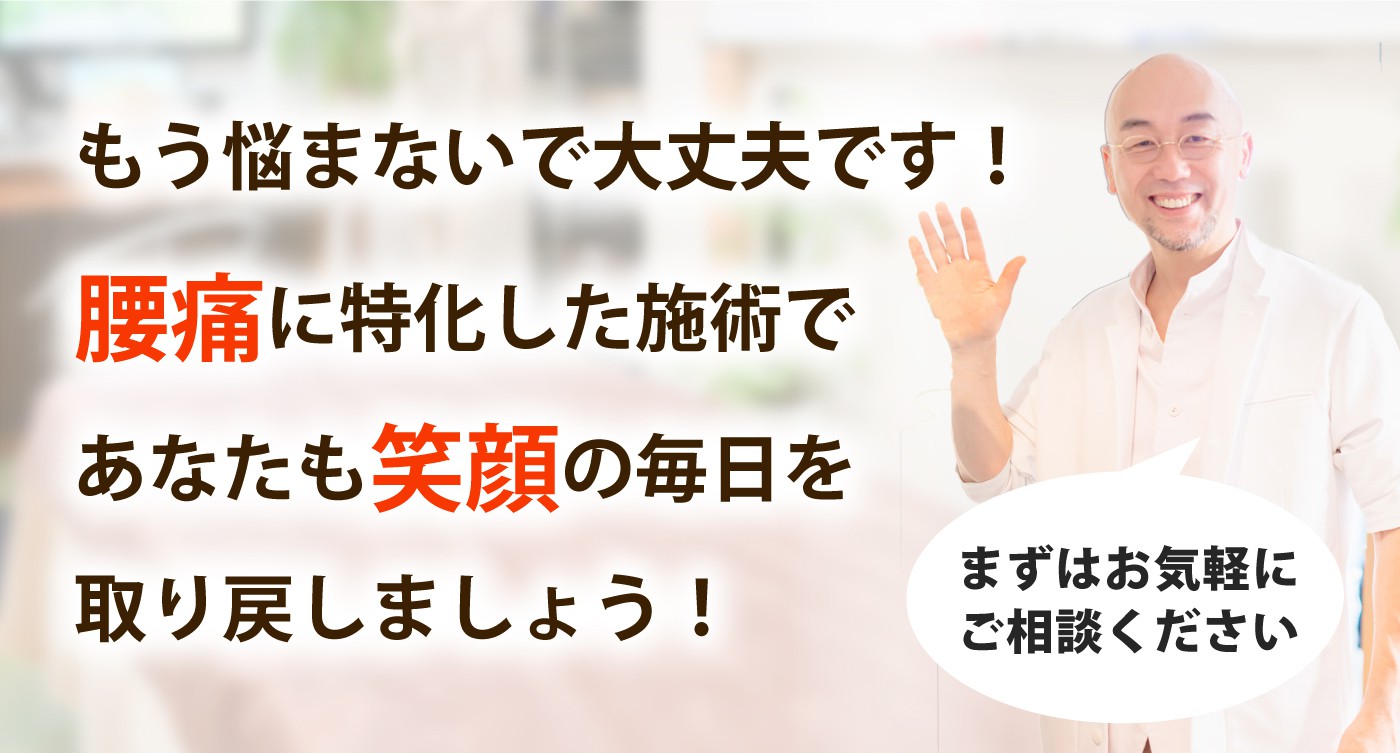 なんくる整体院で腰痛を根本改善しませんか？