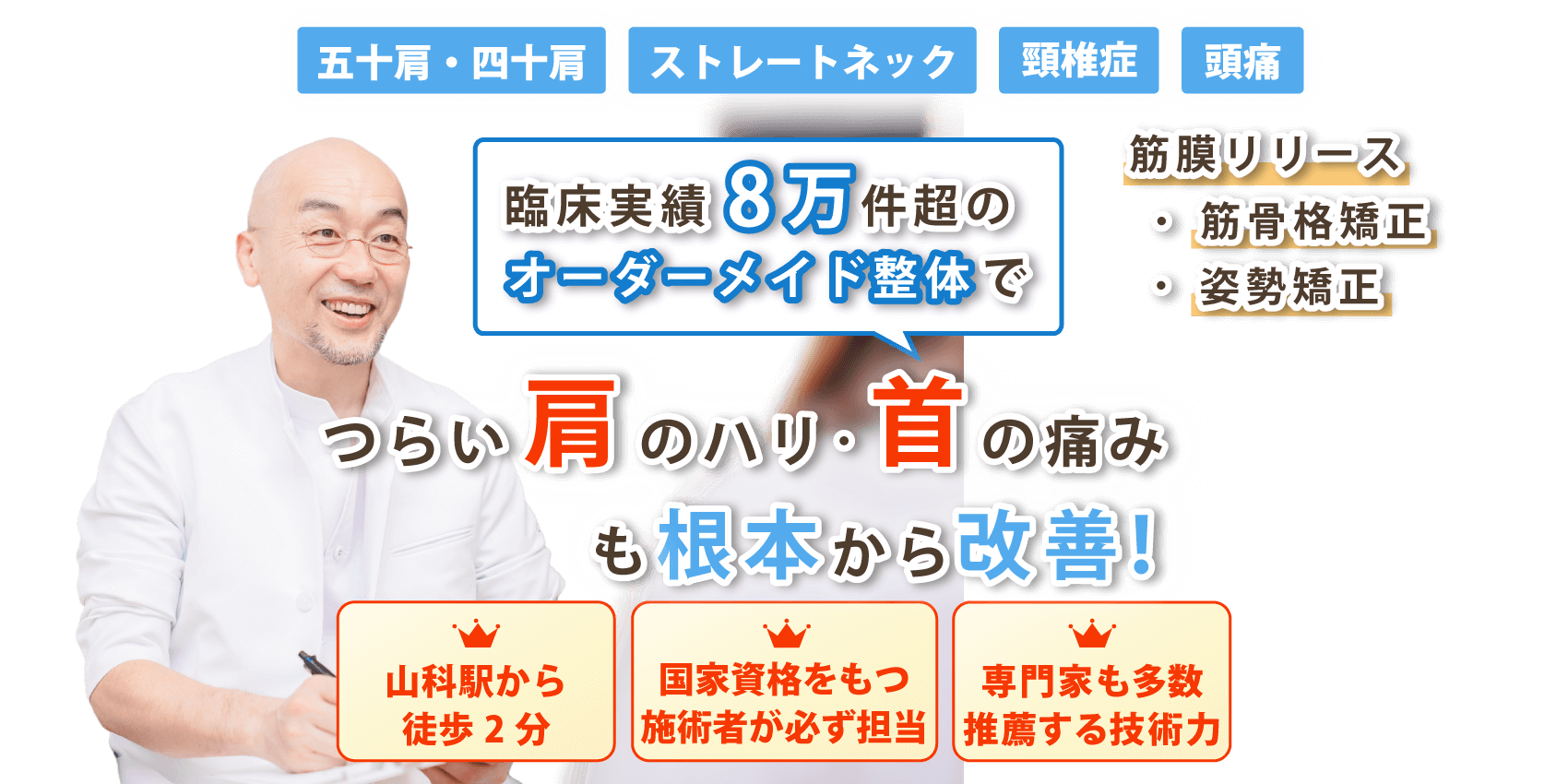 京都市山科区で首の痛み･肩こりの改善ならなんくる整体院