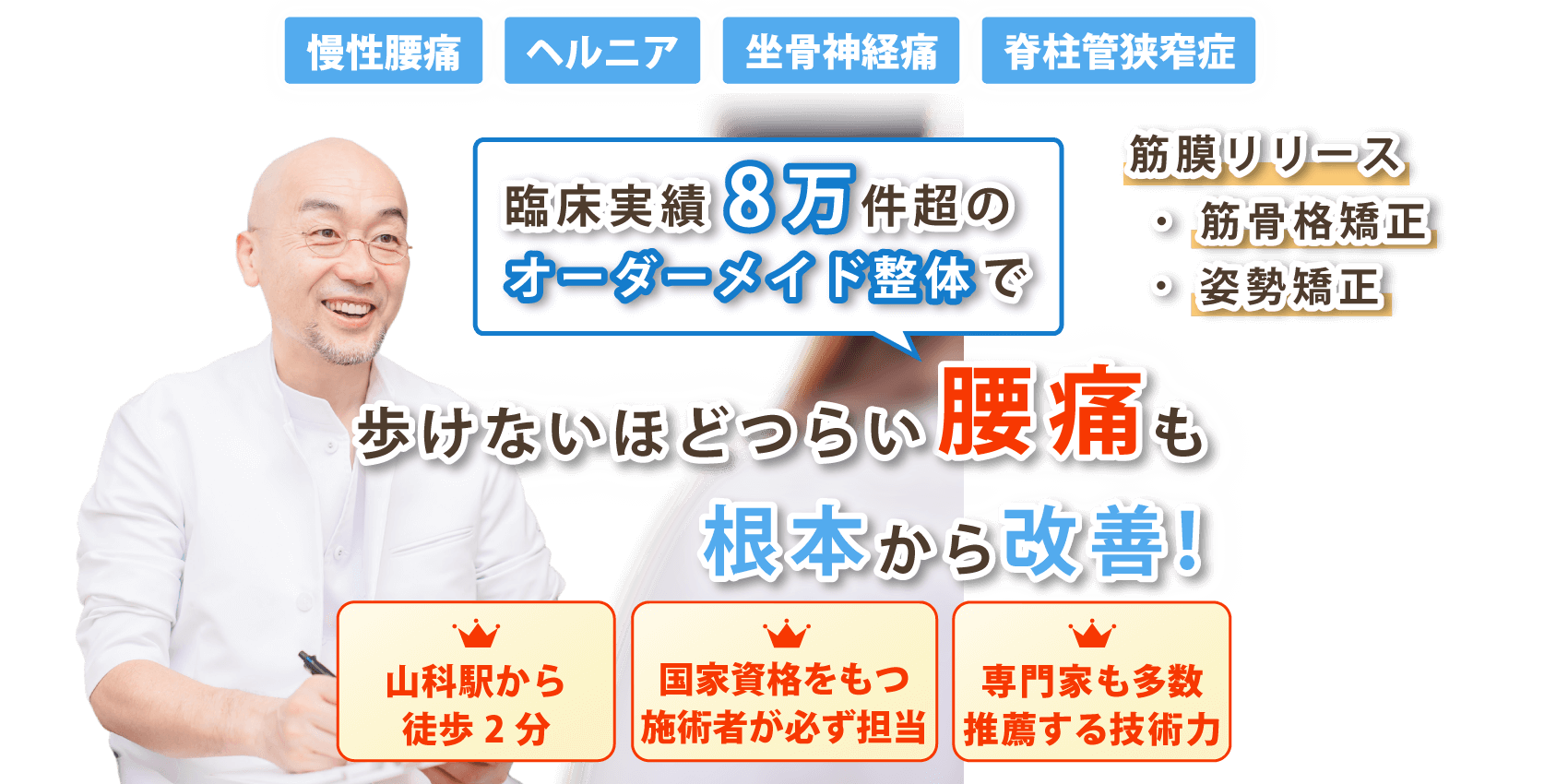 京都市山科区で腰痛の改善ならなんくる整体院